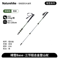 NatureHike挪客登山杖晴雪Base系列-ST01款三节6061铝合金军绿/61-135CM/NH17D001-Z