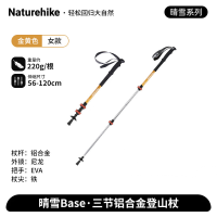 NatureHike挪客登山杖晴雪Base系列-ST01款三节6061铝合金金黄/56-120CM/NH17D001-Z
