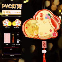 小窝厘 中秋节PVC灯笼手提宫灯diy手工制作材料包[升级加厚pvc防水]抱月兔(起订量:10个)