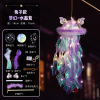 小窝厘 中秋灯笼网红发光水母灯diy手工制作手提灯[DIY梦幻小兔款]水晶紫