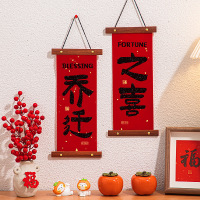 小窝厘 新房乔迁室内布置用品[乔迁之喜]木质绒布挂件(一对装)