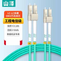 山泽(SAMZHE) G3-LCLC03 光纤跳线 LC-LC OM3多模双芯 3米