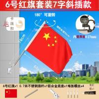 小窝厘 6号套装[斜插款]6号防缠绕红旗套装(180度可转★旗面不下垂)