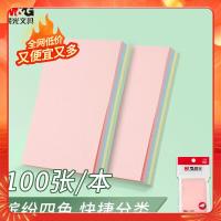 晨光(M&G)3X2多彩自粘便条纸100(经典办公)YS-09(起订量:10包)