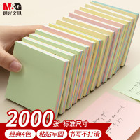 晨光(M&G)3X3多彩自粘便条纸100(经典办公)YS-10 20本装