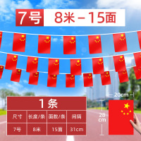 小窝厘 国庆装饰品红旗串旗五星红旗吊旗彩旗办公室街道小红旗摇旗7号串旗20*28cm(8米15面旗)一条(起订量:10)
