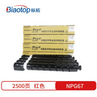 标拓 BT-NPG67L M 红色碳粉/个