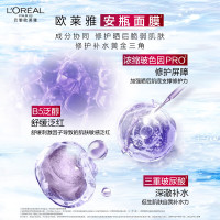 欧莱雅玻色因B5安瓶面膜 15片