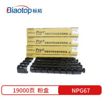 标拓 BT-NPG67 H C大容量 蓝色墨粉盒/支