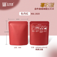 小窝厘 咖啡袋纯铝箔咖啡挂耳外袋 KAL2025牡丹红(纯铝印刷款挂耳袋) 100个
