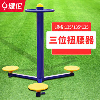 健伦(JEEANLEAN)户外健身器材公园室外老年人社区广场体育用品三人扭腰器JLBA163