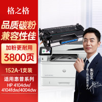 格之格NT-PNH1520T-3.8K无芯片网络专供升级版 适用机型:惠普 MFP4104dw/4104fdn/4104