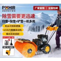 博赫尔(POHIR) 手推式商用扫雪机市政环卫扫雪除雪机抛雪机物业小区街道扫雪车 PHR-6.5P(电启动)+抛雪头