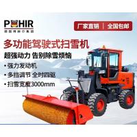 博赫尔(POHIR)驾驶式扫雪车全封闭式大型驾驶式液压清雪车市政物业道路多功能扫雪机 除雪机除雪车 PHR-300