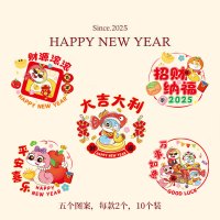 小窝厘 2025新年福字贴元旦春节装饰室内橱窗贴静电贴玻璃贴门贴 大吉大利窗花-10个装(起订量:10份)