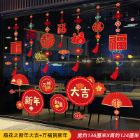 小窝厘 2025蛇年元旦新年过年场景布置玻璃橱窗贴窗花贴画春节装饰(带背胶)扇花之新年大吉+万福贺新年