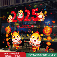 小窝厘 2025蛇年元旦新年过年场景布置玻璃橱窗贴窗花贴画春节装饰 新年2025蛇宝宝+福蛇迎年(静电版)