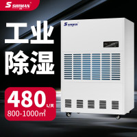 小窝厘 湿曼SHIMAN 工业除湿机 SM-480E-RS485电子式 480L/天 800-1000㎡