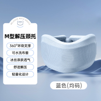 朋森(BARSONE) M型解压颈托1个装 蓝色*