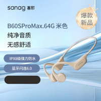 sanag塞那 骨传导开放式运动蓝牙耳机B60SProMax.64G 米色