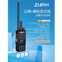 小窝厘 卓易达R8公网+模拟双天线双模 4G对讲机
