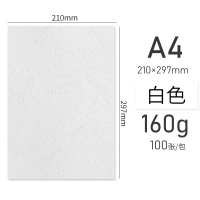 小窝厘 皮纹纸A4 160g 彩色卡纸封面纸皮纹纸 封皮纸 装订封面纸 皮纹纸 160g [A4 ] 白色100张*