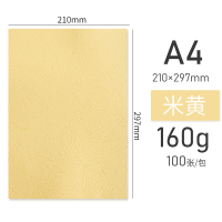 小窝厘 皮纹纸A4 160g 彩色卡纸封面纸皮纹纸 封皮纸 装订封面纸 皮纹纸 160g [A4 ] 米黄 100张