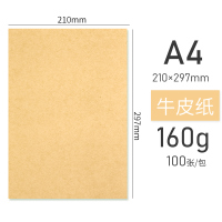 小窝厘 皮纹纸A4 160g 彩色卡纸封面纸皮纹纸 封皮纸 装订封面纸 A4 160g [牛皮卡纸100张]*