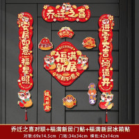 小窝厘 新房搬家入宅礼物门贴入户新居仪式布置装饰-(磁吸款)乔迁之喜对联+ 福满新居门贴+福满新居冰箱贴