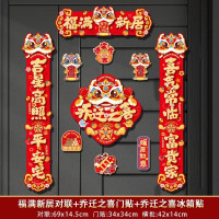 小窝厘 新房搬家入宅礼物门贴入户新居仪式布置装饰-(磁吸款)福满新居对联+ 乔迁之喜门贴+乔迁之喜冰箱贴*
