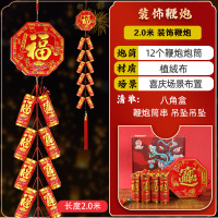 小窝厘 新年春节装饰鞭炮过年家用鞕炮挂饰仿真挂件-2.0米装饰鞭炮
