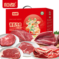 恒都 有机牛肉礼盒C款2450g