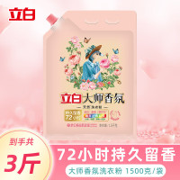 立白洗衣粉大师香氛玫瑰香持久留香柔顺除菌护色手洗机洗去渍不伤手 1500克*