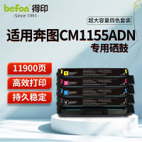 得印(befon)适用奔图cm1155adn硒鼓 墨粉盒奔图cm1155a 奔图cm1155adn 四色套装