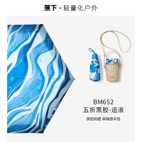 蕉下(BENEUNDER) 五折黑胶防晒伞BM65224 追浪