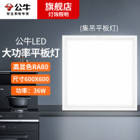公牛(bull) MP-A036J-AD平板灯 6500K,6060,36W (2只)