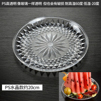 小窝厘 亚克力水果盘 糖果盘零食盘塑料盘子碟子 20cm水晶盘( 起订量:5个)*