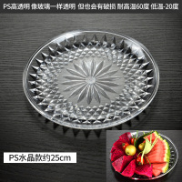 小窝厘 亚克力水果盘 糖果创意家用零食盘客厅碟子 25cm水晶盘