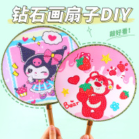 小窝厘 三八女神节儿童手工diy材料包钻石画扇子卡通团扇材料包 款式随机发(起订量:10份)