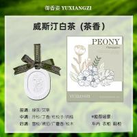 小窝厘 固体车载香薰蜡片衣柜香薰牡丹花石膏挂件除异味持久留香氛伴手礼 威斯汀白茶 (起订量:20块)