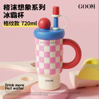 GOOM 格沫想象系列冰霸杯格纹款(软吸管+防漏+茶仓)