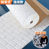 小窝厘 连卷式墙纸墙壁纸自粘墙纸壁纸3d立体防撞墙贴[3.0厚]白色(砖纹卷材)50米*70CM