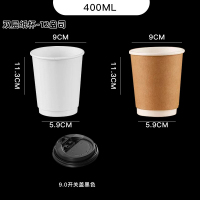 小窝厘 定制一次性咖啡杯双层纸杯白色纸杯+ 9.0开关盖白色-12OZ(400ML) (起订量:1000个)*