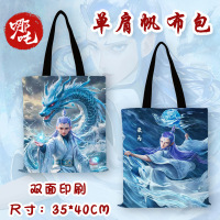 小窝厘 哪吒2电影周边动漫帆布包包学生通勤手提袋单肩包-双面图案-灵珠敖丙35*40cm