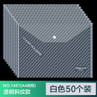 小窝厘 A4文件袋按扣pp档案资料袋商务办公文具试卷收纳袋[白色50个]透明斜纹款