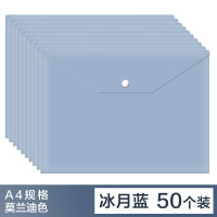小窝厘 A4文件袋按扣pp档案资料袋商务办公文具试卷收纳袋[冰月蓝50个]半透明莫兰迪色