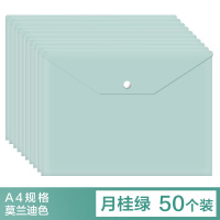 小窝厘 A4文件袋按扣pp档案资料袋商务办公文具试卷收纳袋[月桂绿50个]半透明莫兰迪色