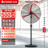志高 工业强力电风扇大风力落地扇大功率牛角扇-500落地扇[升降直杆弯刀叶加长线五年保]*