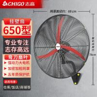 志高 工业强力电风扇大风力挂墙摇头工厂壁挂式大功率牛角扇-650挂壁扇[弯刀叶加长线五年保]