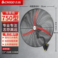志高工业强力电风扇大风力挂墙摇头工厂壁挂式大功率牛角扇-750挂壁扇[弯刀叶加长线五年保]